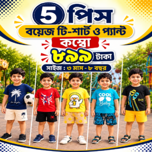 বয়েজ টি-শার্ট ও প্যান্ট কম্বো